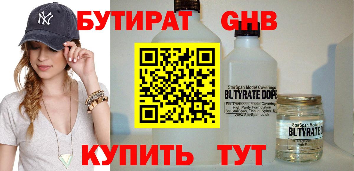 Мценск  БУТИРАТ оксибутират  Вход с VPN 