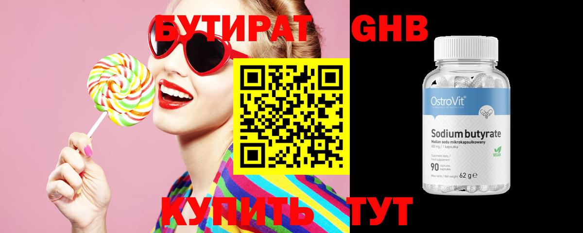 Бутират GHB Мценск