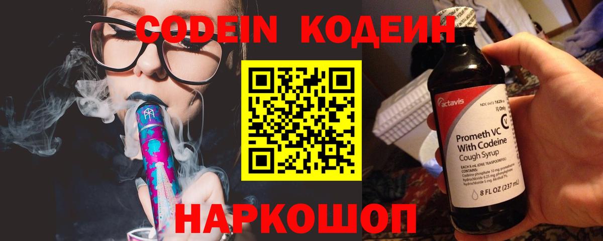 Кодеин напиток Lean (лин) Мценск