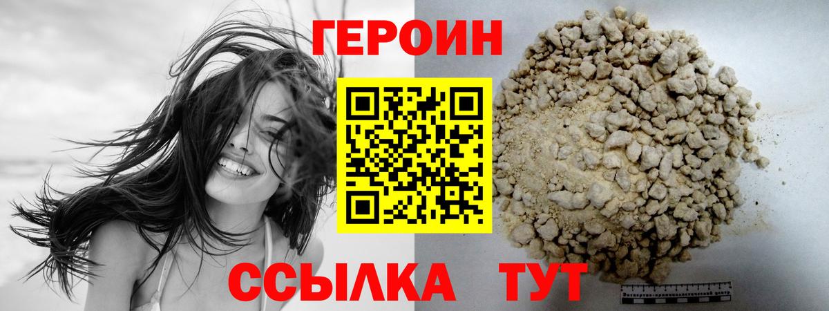 Героин хмурый Мценск