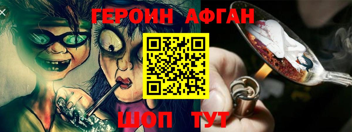 Мценск  ГЕРОИН афганец  Героин  Вход с VPN 