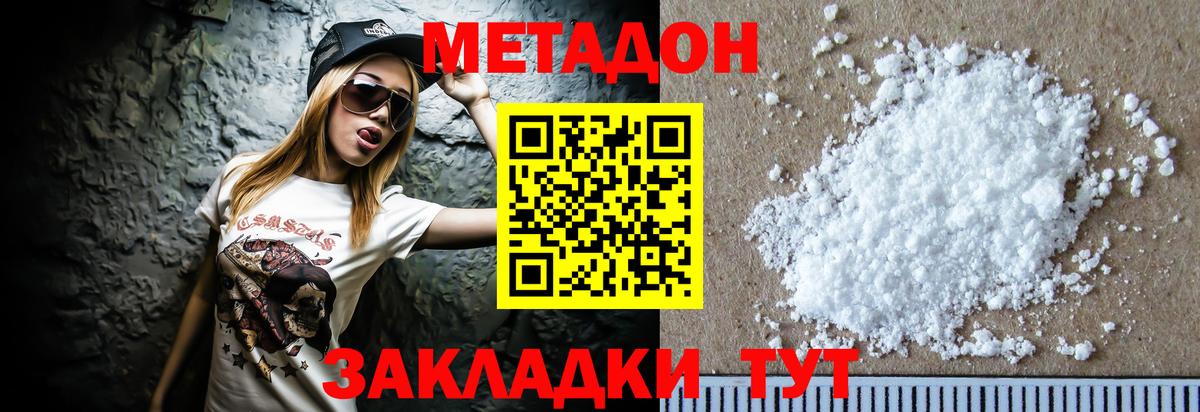 Мценск  Метадон methadone  Вход с VPN  Метадон белоснежный 
