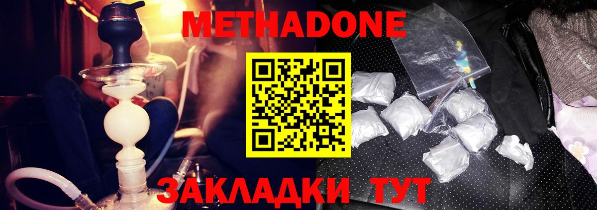 Метадон кристалл Мценск