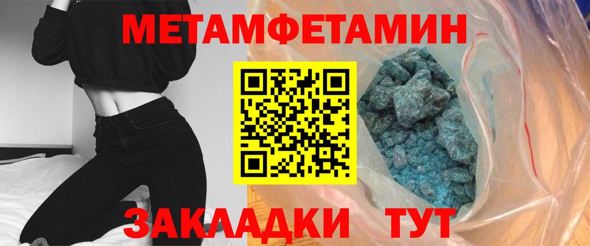 МЕТАМФЕТАМИН кристалл  Вход с VPN  Мценск  Метамфетамин  МЕТАМФЕТАМИН кристалл 