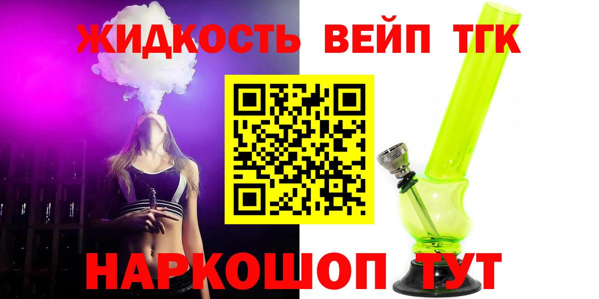 Мценск  Дистиллят ТГК THC oil  купить наркоту  Дистиллят ТГК жижа  Вход с VPN 